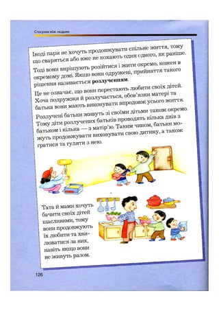 Відверта Розмова про "ЦЕ".pdf