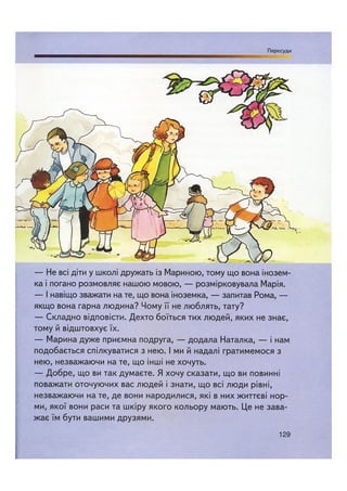 Відверта Розмова про "ЦЕ".pdf