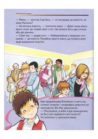 Відверта Розмова про "ЦЕ".pdf