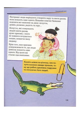 Відверта Розмова про "ЦЕ".pdf