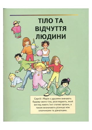 Відверта Розмова про "ЦЕ".pdf