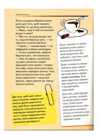 Відверта Розмова про "ЦЕ".pdf