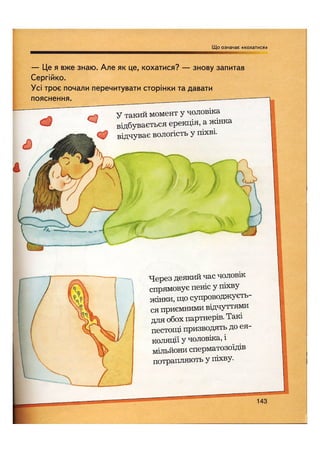 Відверта Розмова про "ЦЕ".pdf