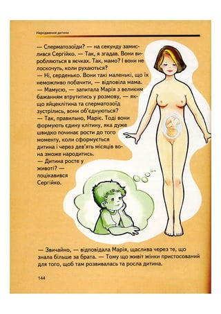 Відверта Розмова про "ЦЕ".pdf