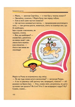 Відверта Розмова про "ЦЕ".pdf