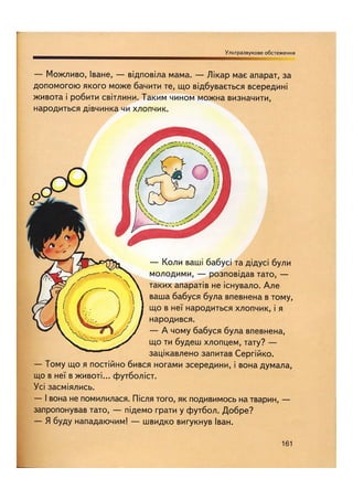 Відверта Розмова про "ЦЕ".pdf