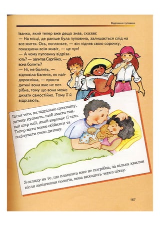 Відверта Розмова про "ЦЕ".pdf