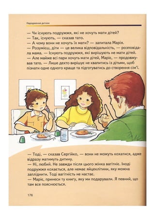 Відверта Розмова про "ЦЕ".pdf