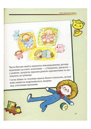 Відверта Розмова про "ЦЕ".pdf