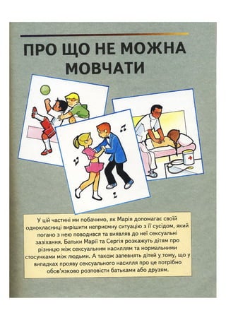 Відверта Розмова про "ЦЕ".pdf