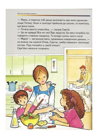 Відверта Розмова про "ЦЕ".pdf