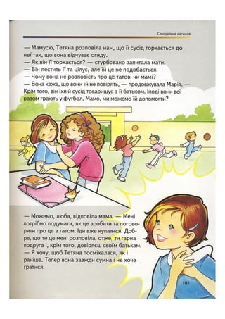 Відверта Розмова про "ЦЕ".pdf