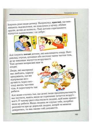 Відверта Розмова про "ЦЕ".pdf