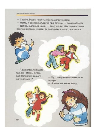 Відверта Розмова про "ЦЕ".pdf