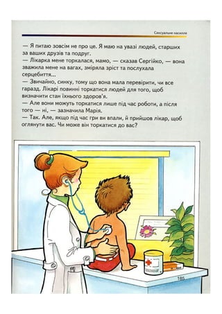 Відверта Розмова про "ЦЕ".pdf