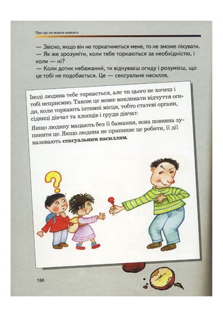 Відверта Розмова про "ЦЕ".pdf