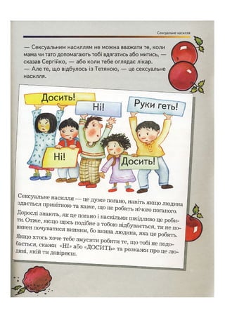 Відверта Розмова про "ЦЕ".pdf