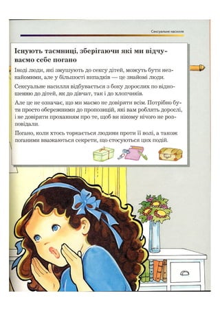 Відверта Розмова про "ЦЕ".pdf