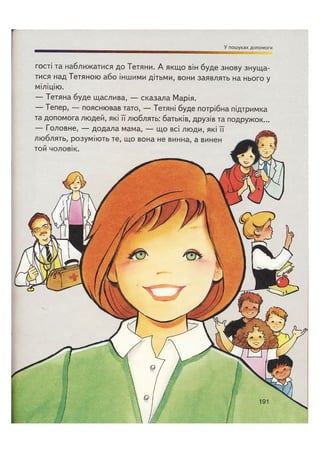 Відверта Розмова про "ЦЕ".pdf