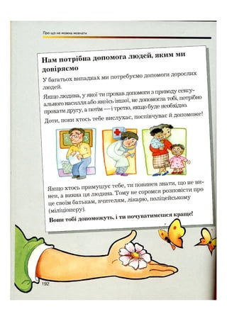 Відверта Розмова про "ЦЕ".pdf