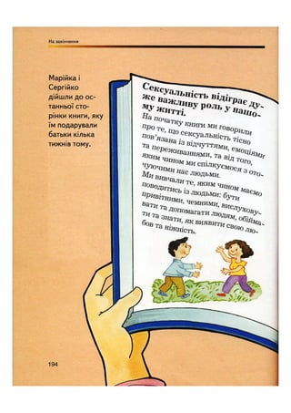 Відверта Розмова про "ЦЕ".pdf