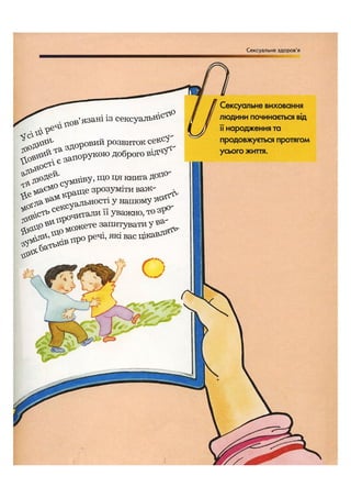 Відверта Розмова про "ЦЕ".pdf