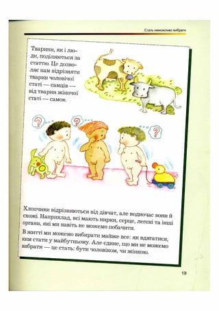 Відверта Розмова про "ЦЕ".pdf