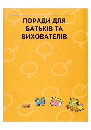 Відверта Розмова про "ЦЕ".pdf