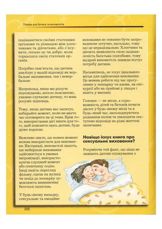 Відверта Розмова про "ЦЕ".pdf