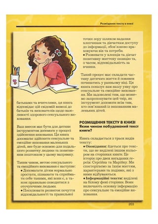 Відверта Розмова про "ЦЕ".pdf