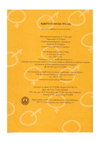 Відверта Розмова про "ЦЕ".pdf