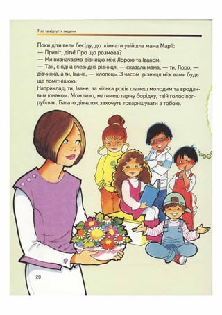 Відверта Розмова про "ЦЕ".pdf