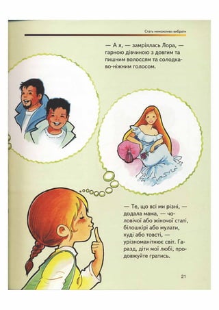 Відверта Розмова про "ЦЕ".pdf