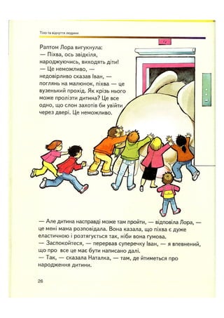 Відверта Розмова про "ЦЕ".pdf