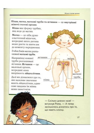 Відверта Розмова про "ЦЕ".pdf