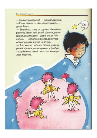 Відверта Розмова про "ЦЕ".pdf