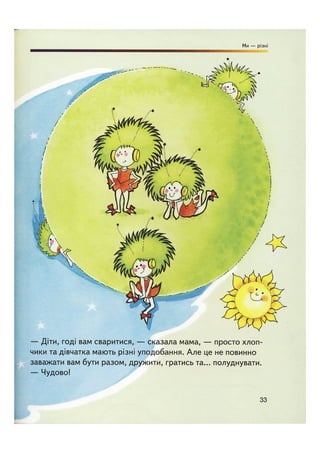 Відверта Розмова про "ЦЕ".pdf