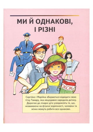 Відверта Розмова про "ЦЕ".pdf