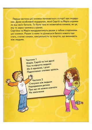 Відверта Розмова про "ЦЕ".pdf