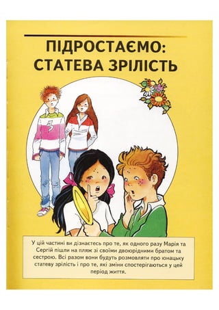 Відверта Розмова про "ЦЕ".pdf