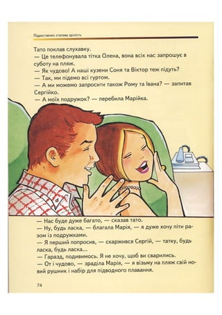 Відверта Розмова про "ЦЕ".pdf