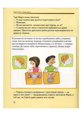 Відверта Розмова про "ЦЕ".pdf