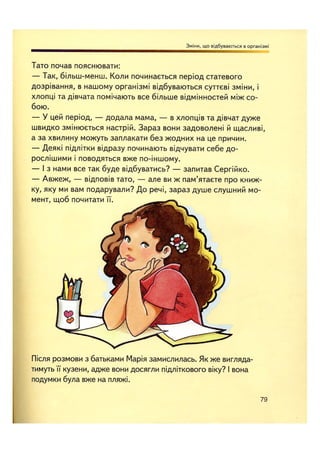 Відверта Розмова про "ЦЕ".pdf