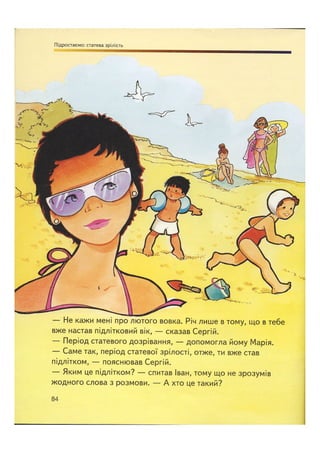 Відверта Розмова про "ЦЕ".pdf