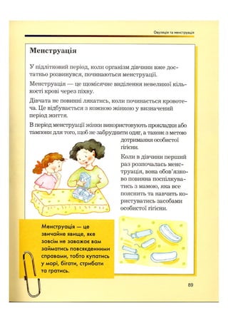 Відверта Розмова про "ЦЕ".pdf