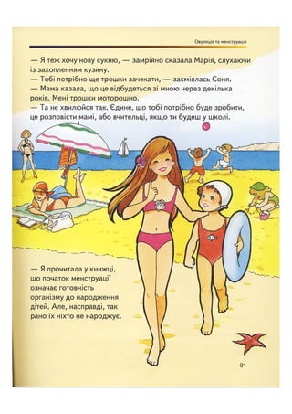 Відверта Розмова про "ЦЕ".pdf