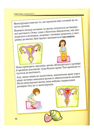 Відверта Розмова про "ЦЕ".pdf