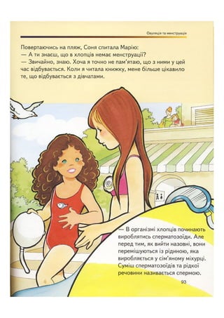 Відверта Розмова про "ЦЕ".pdf