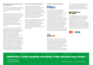 платежное решение для брокеров