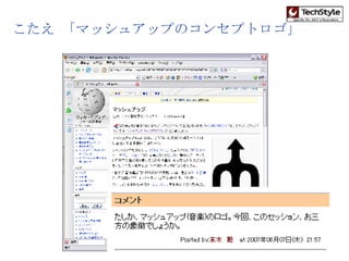 こたえ 「マッシュアップのコンセプトロゴ」 